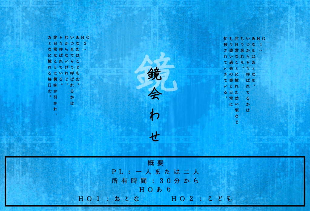 齋樂市シナリオ集vol.2『本日は、晴天となるでしょう』