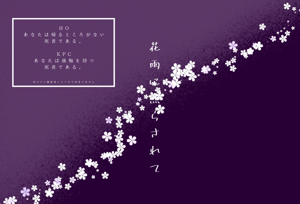 齋樂市シナリオ集vol.2『本日は、晴天となるでしょう』