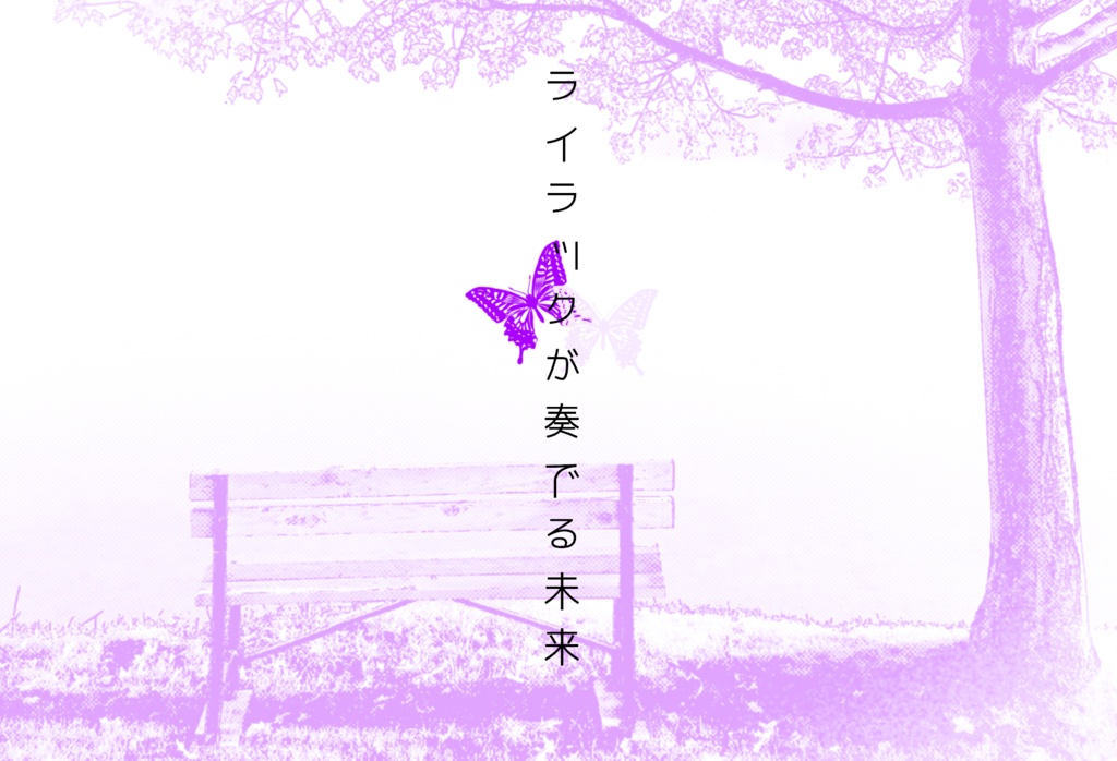 齋樂市シナリオ集vol.2『本日は、晴天となるでしょう』