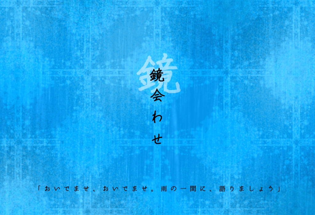 齋樂市シナリオ集vol.2『本日は、晴天となるでしょう』