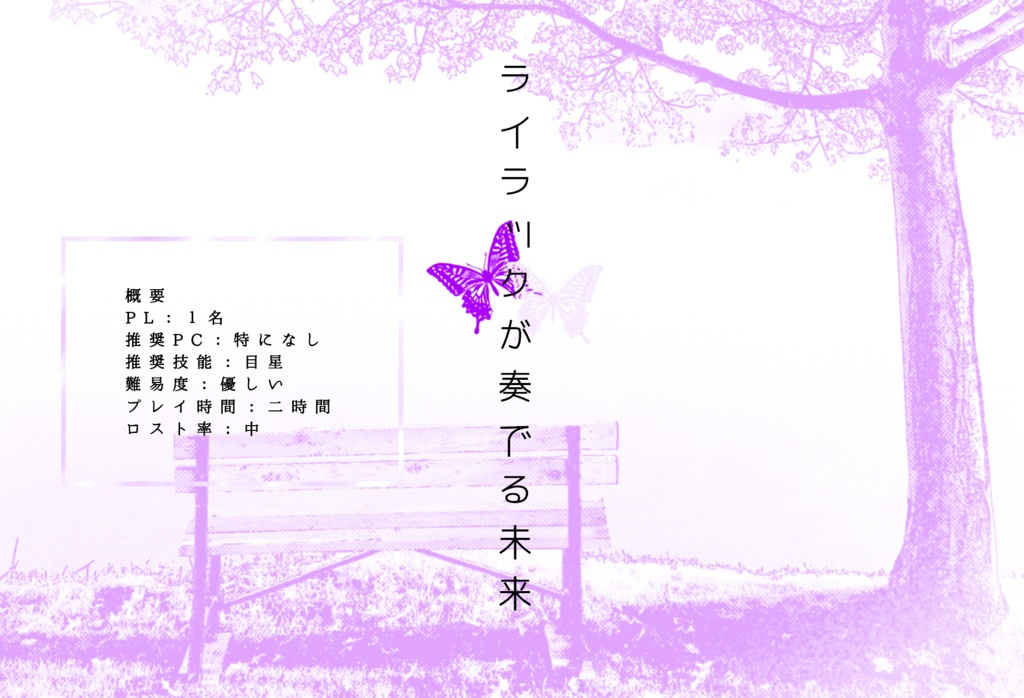 齋樂市シナリオ集vol.2『本日は、晴天となるでしょう』