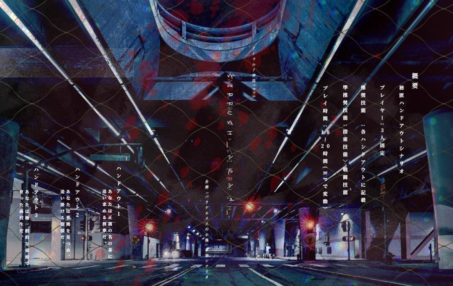 【パラケルススの小瓶】シルシュ‐Sirrush‐【COC６版シナリオ】