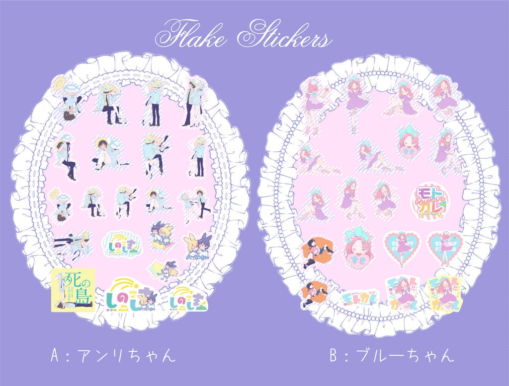 しのしまフレークシール