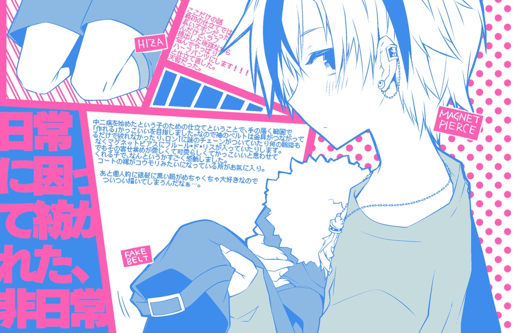 鈴木勝の仕立てを語る本