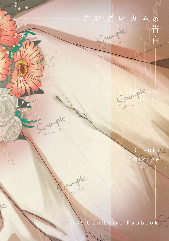 アングレカムの告白