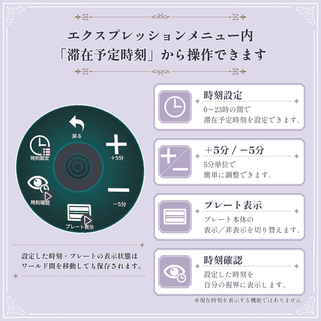 【5分単位で調整可】滞在予定プレート