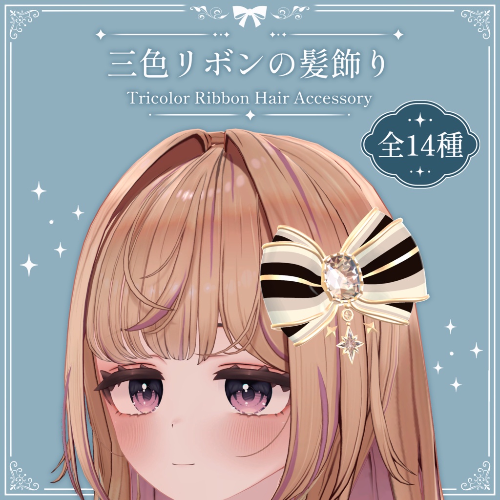 三色リボンの髪飾り｜Tricolor Ribbon Hair Accessory｜【全14種】