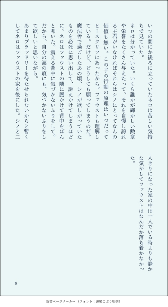 出会うために生きる
