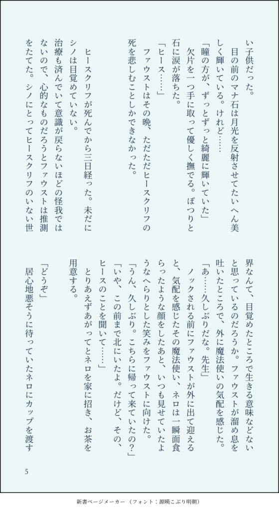 出会うために生きる