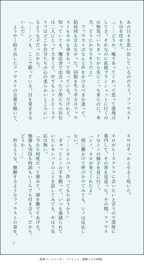 出会うために生きる