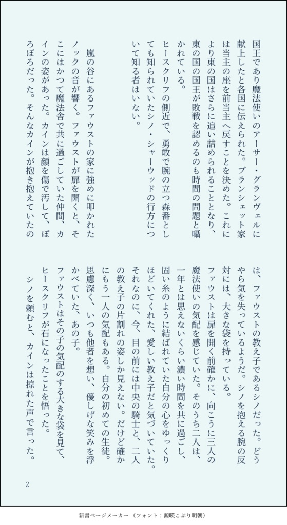 出会うために生きる