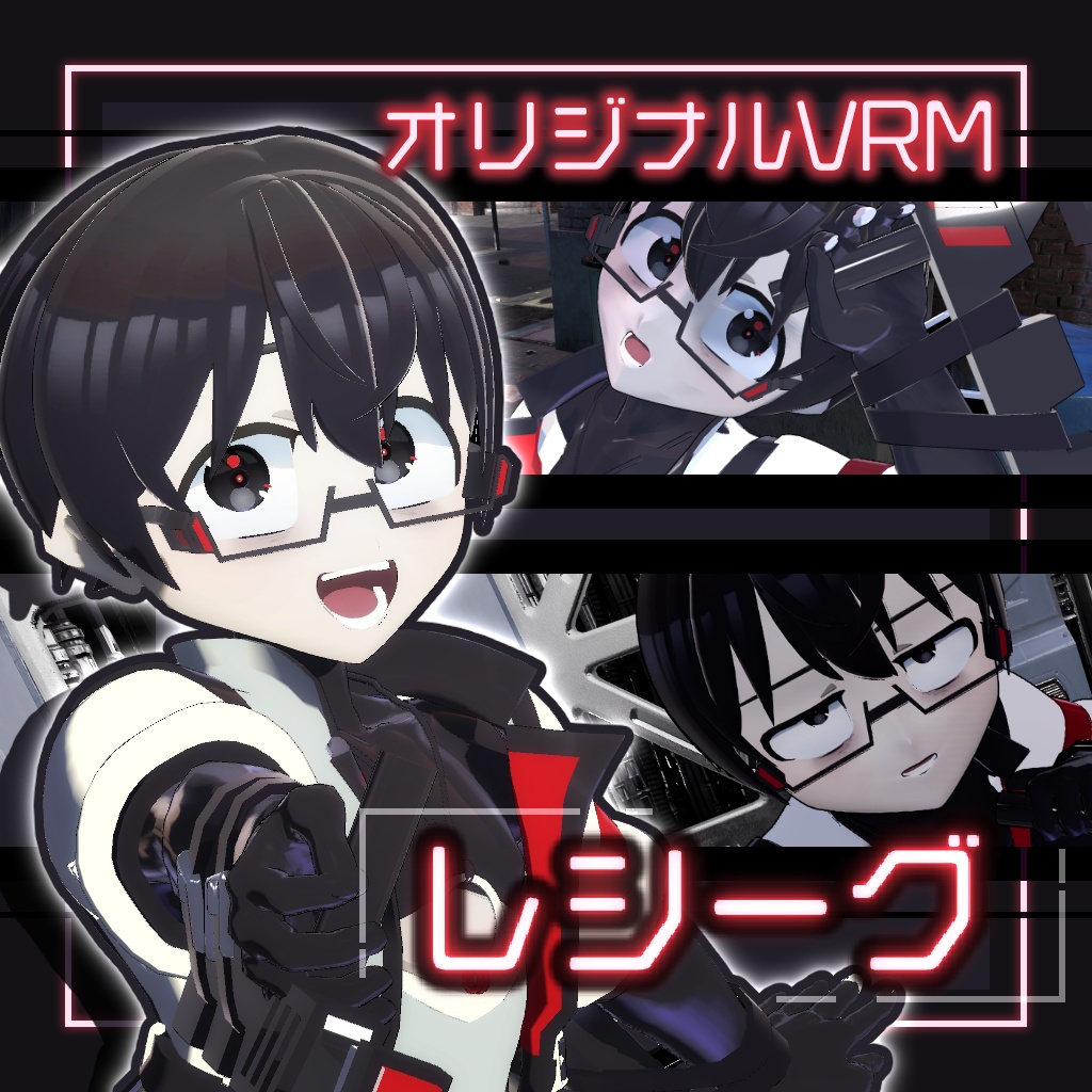レシーグ [オリジナル3Dモデル]