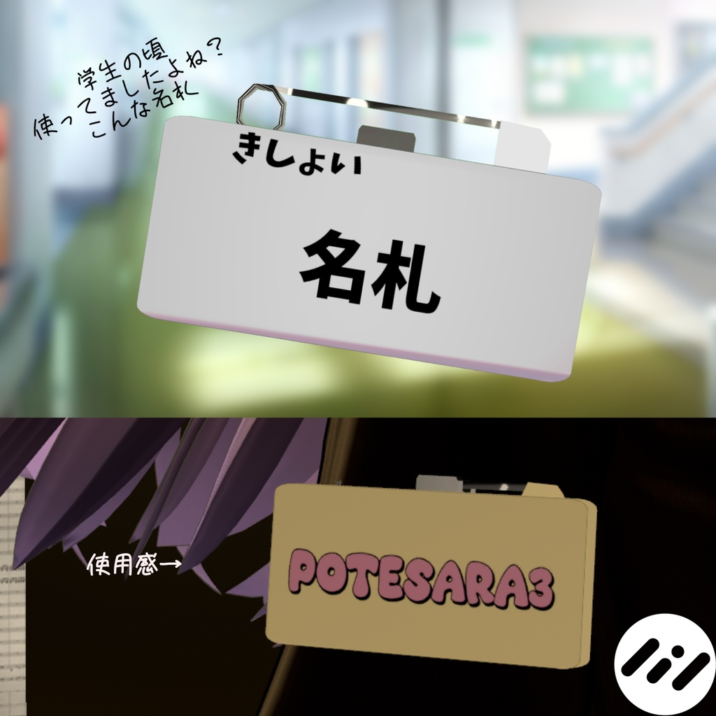 \ちょっと/きしょい名札