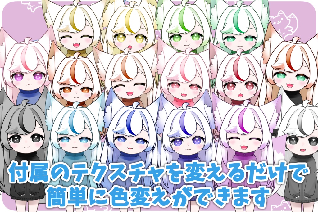 【汎用】ホワイトきつねちゃん【Live2D】色変更テクスチャ付