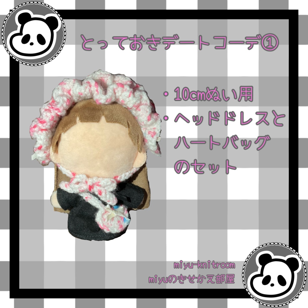 とっておきデートコーデ①｜ヘッドドレス＆ハートバッグの2点セット【10cmぬい服】