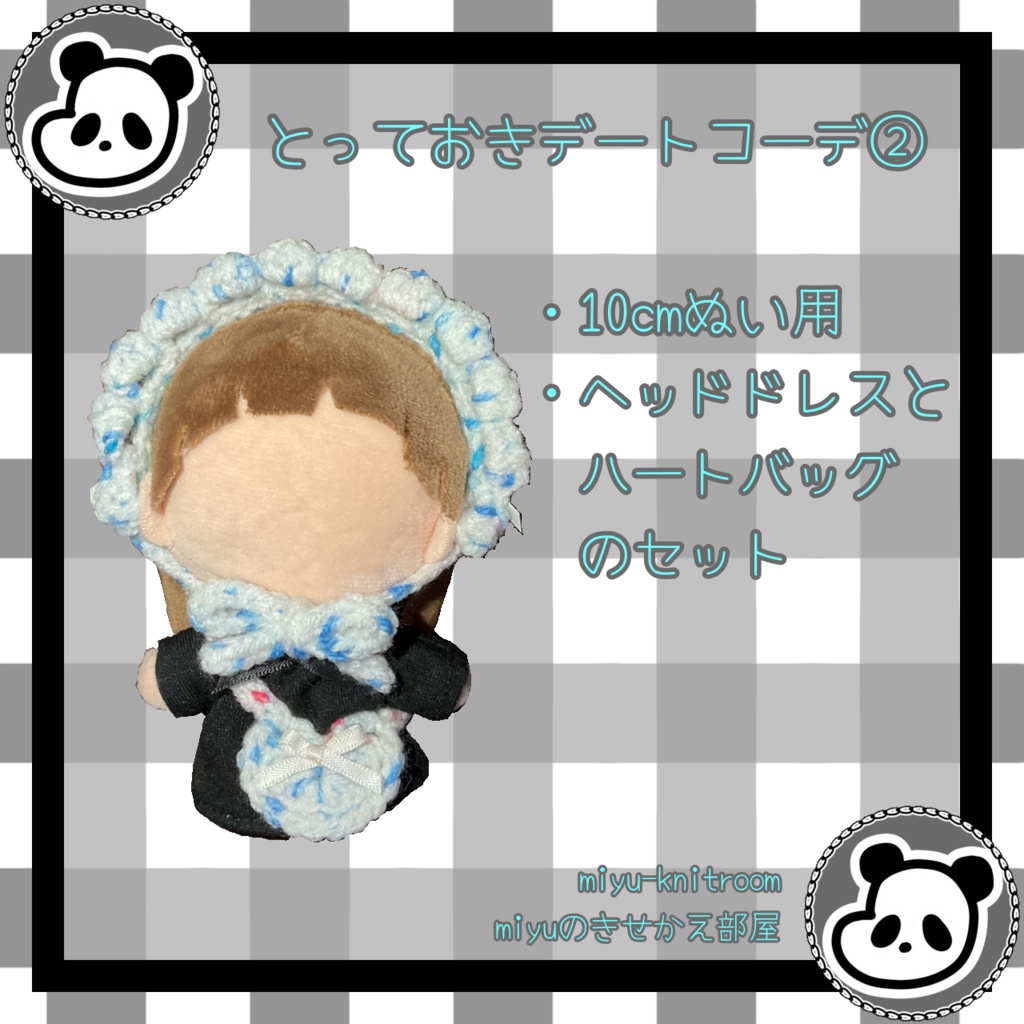 とっておきデートコーデ②｜ヘッドドレス＆ハートバッグの2点セット【10cmぬい服】