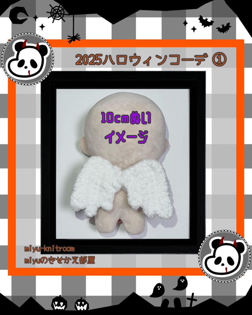 天使の羽と輪っか付きヘッドドレスのセット|2025ハロウィンシリーズ①|【10、15、20cmぬい服】