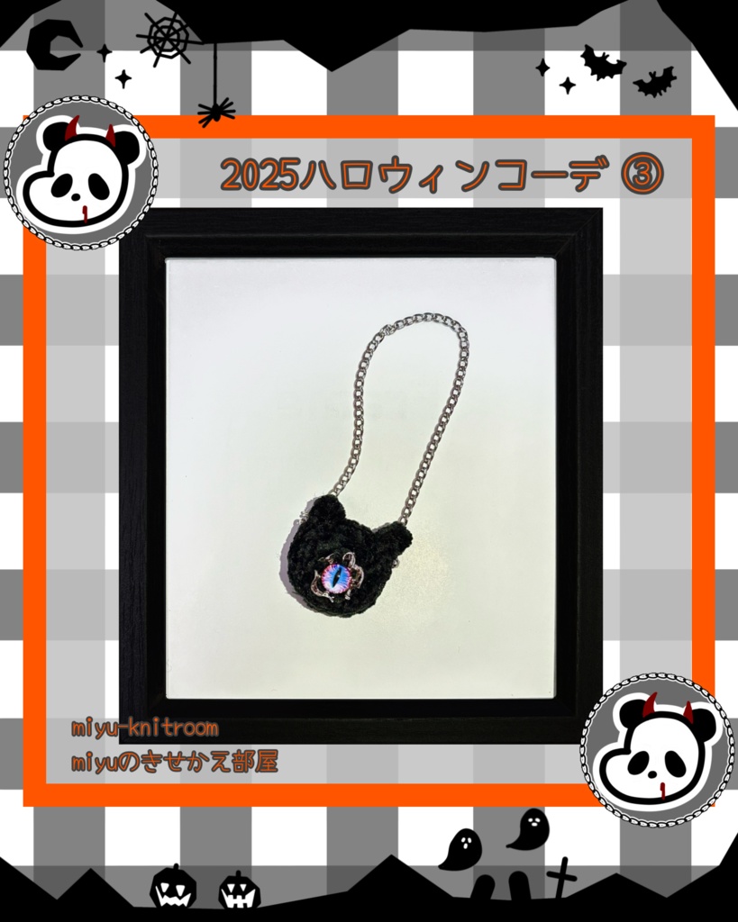猫耳ニット帽と一つ目黒猫ショルダーのセット|2025ハロウィンシリーズ③|【15、20cmぬい服】