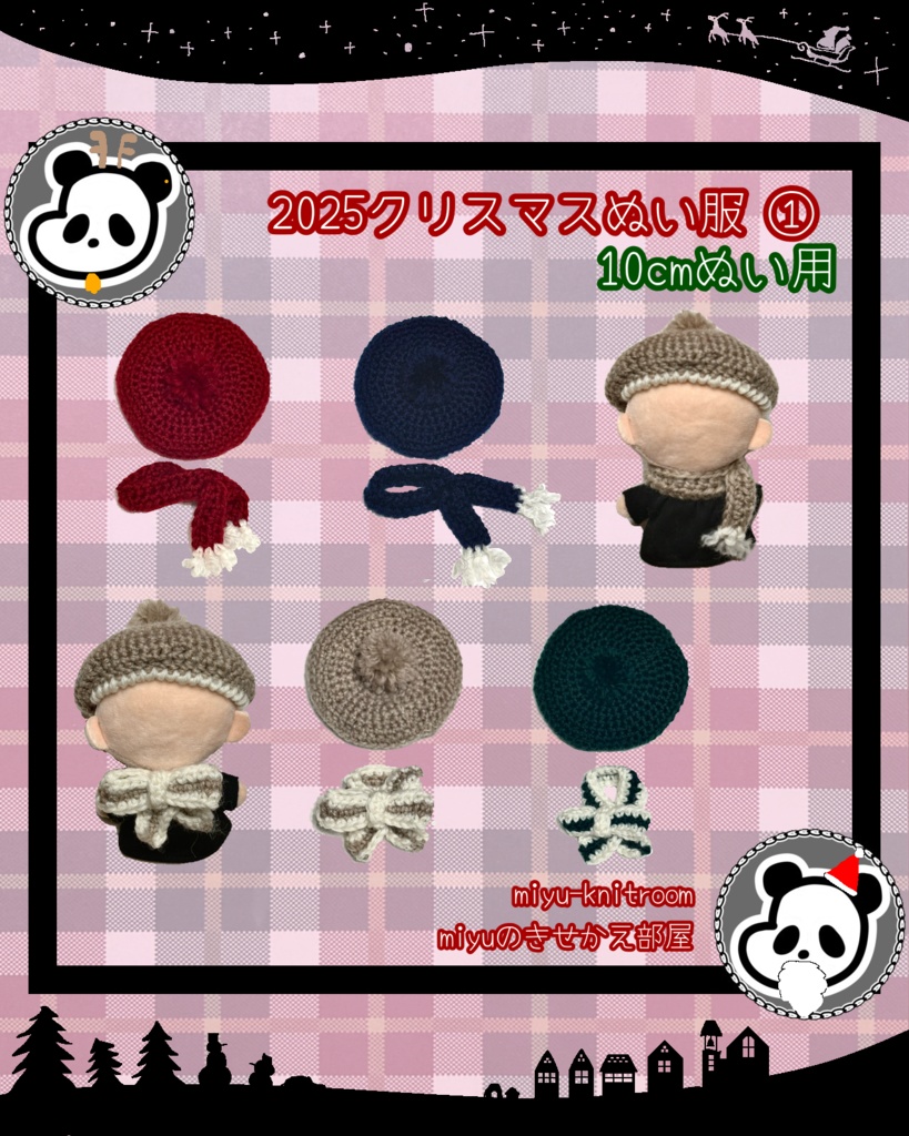 4色のベレー帽とマフラーのセット｜クリスマスぬい服シリーズ①｜【10cmぬい服】