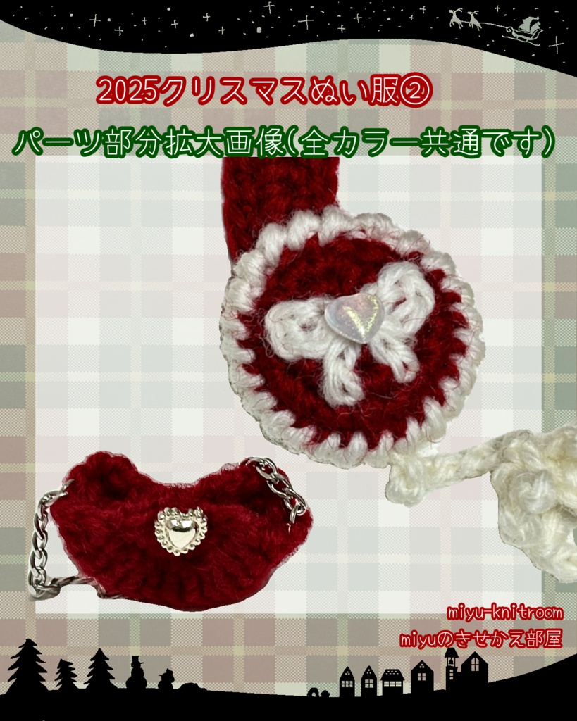 4色のイヤーマフとショルダーバッグのセット|クリスマスぬい服シリーズ②|【10cmぬい服】