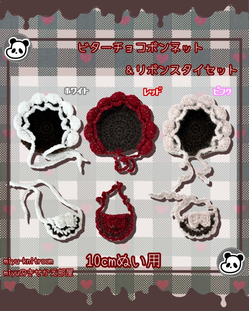 3色のビターチョコボンネットとリボンスタイのセット|バレンタインシリーズ①|【10cmぬい服】