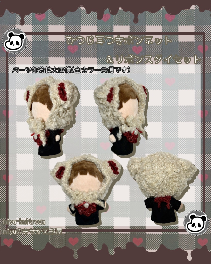 3色のひつじ耳つきボンネットとリボンスタイのセット|バレンタインシリーズ②|【10cmぬい服】