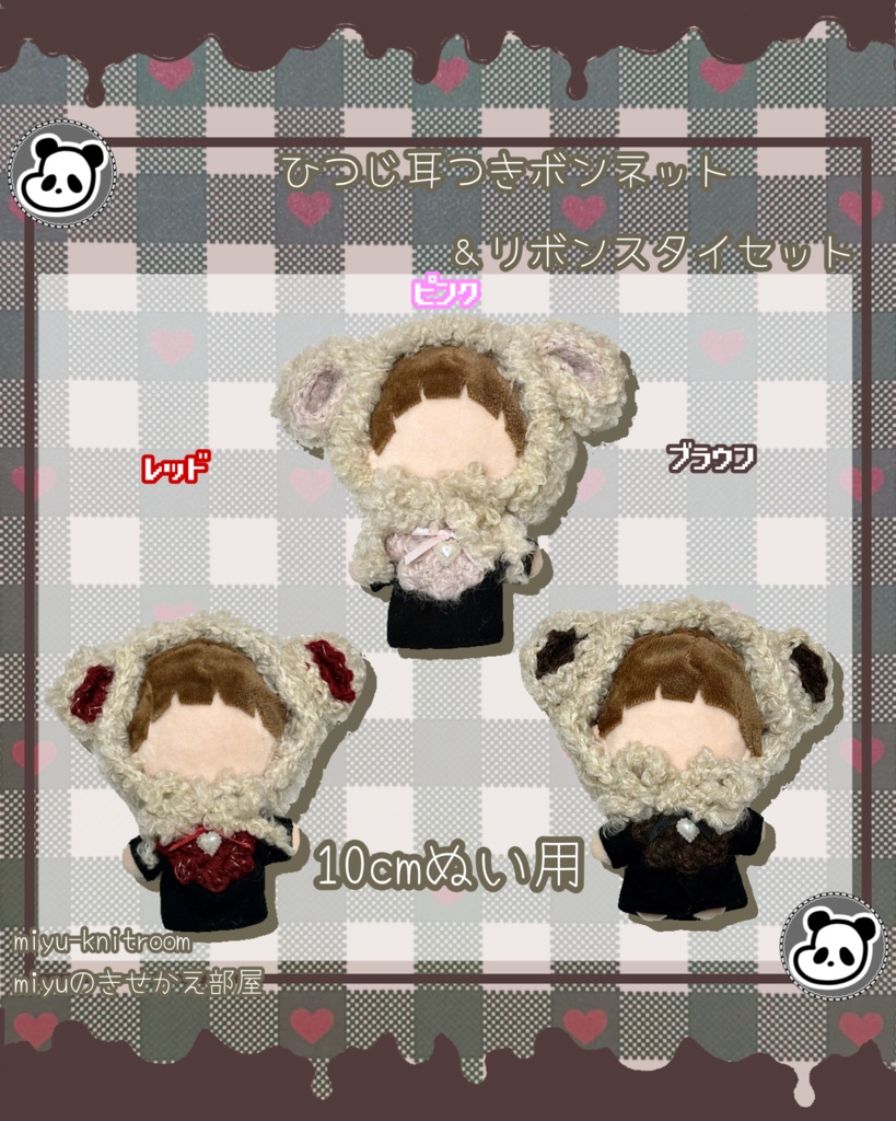 3色のひつじ耳つきボンネットとリボンスタイのセット|バレンタインシリーズ②|【10cmぬい服】