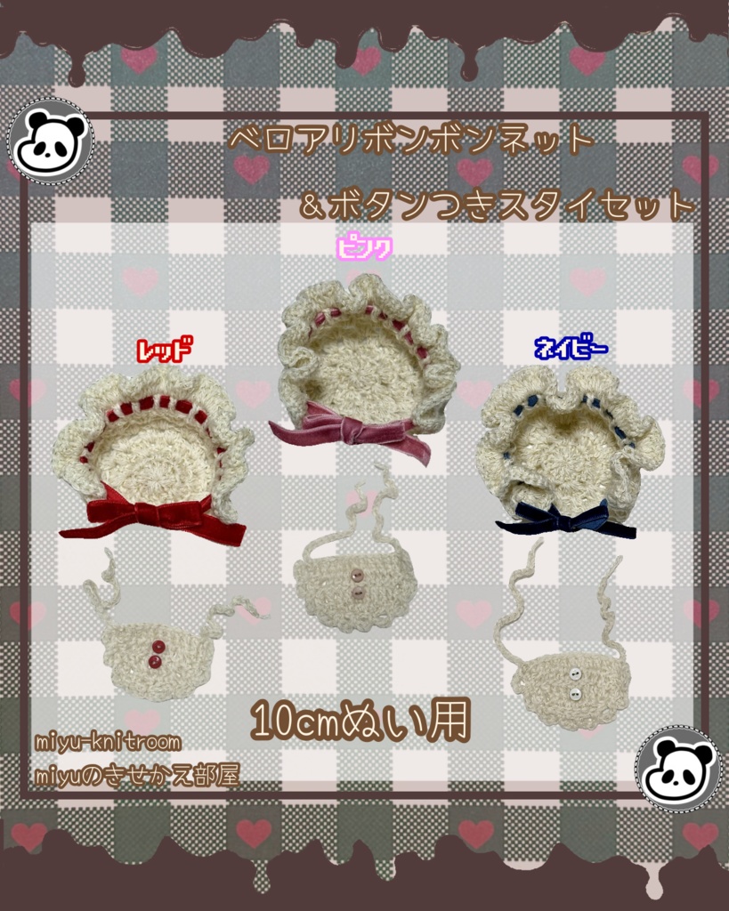 3色のベロアリボンボンネットとボタンつきスタイのセット|バレンタインシリーズ③|【10cmぬい服】