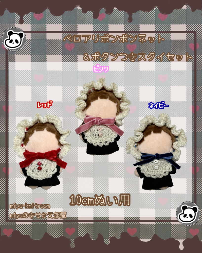 3色のベロアリボンボンネットとボタンつきスタイのセット|バレンタインシリーズ③|【10cmぬい服】
