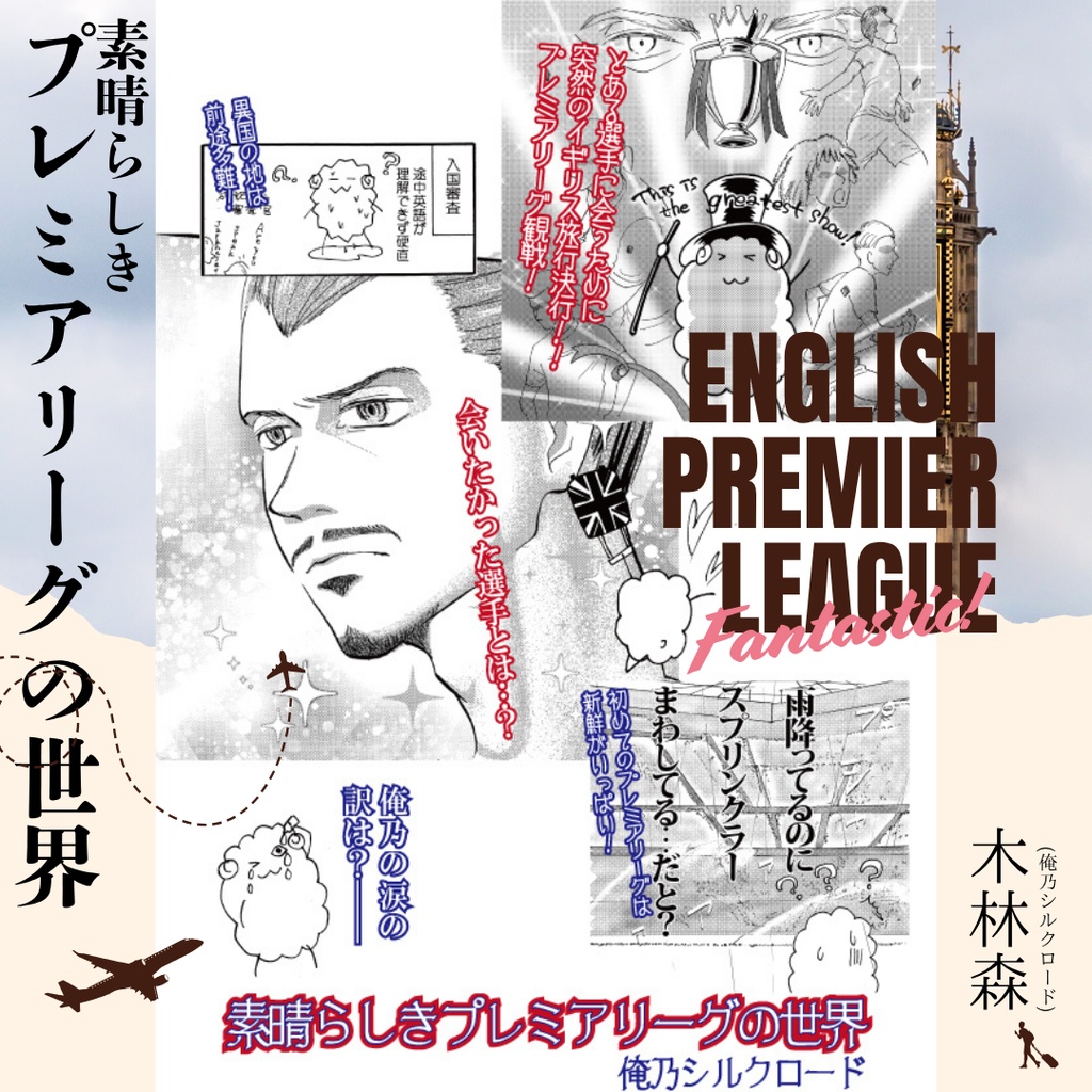 イギリス行っちゃいました