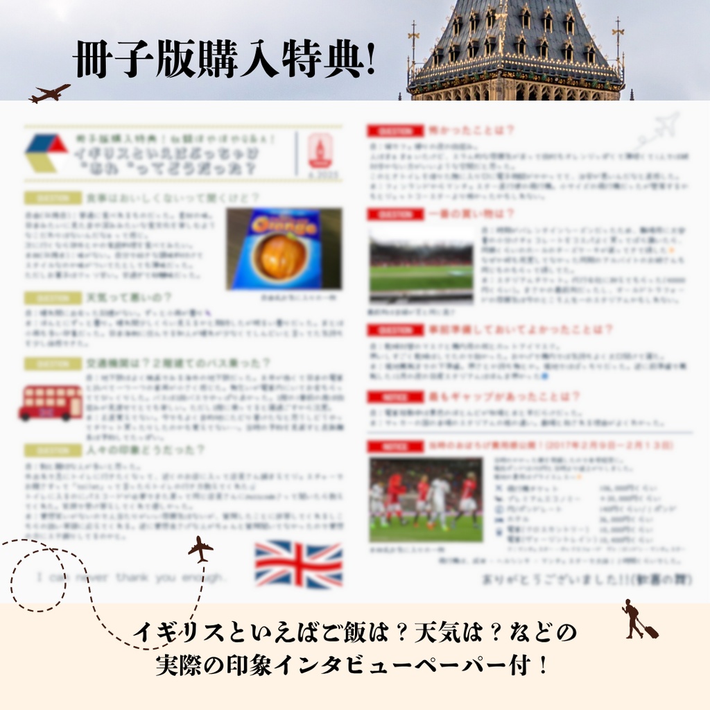 イギリス行っちゃいました