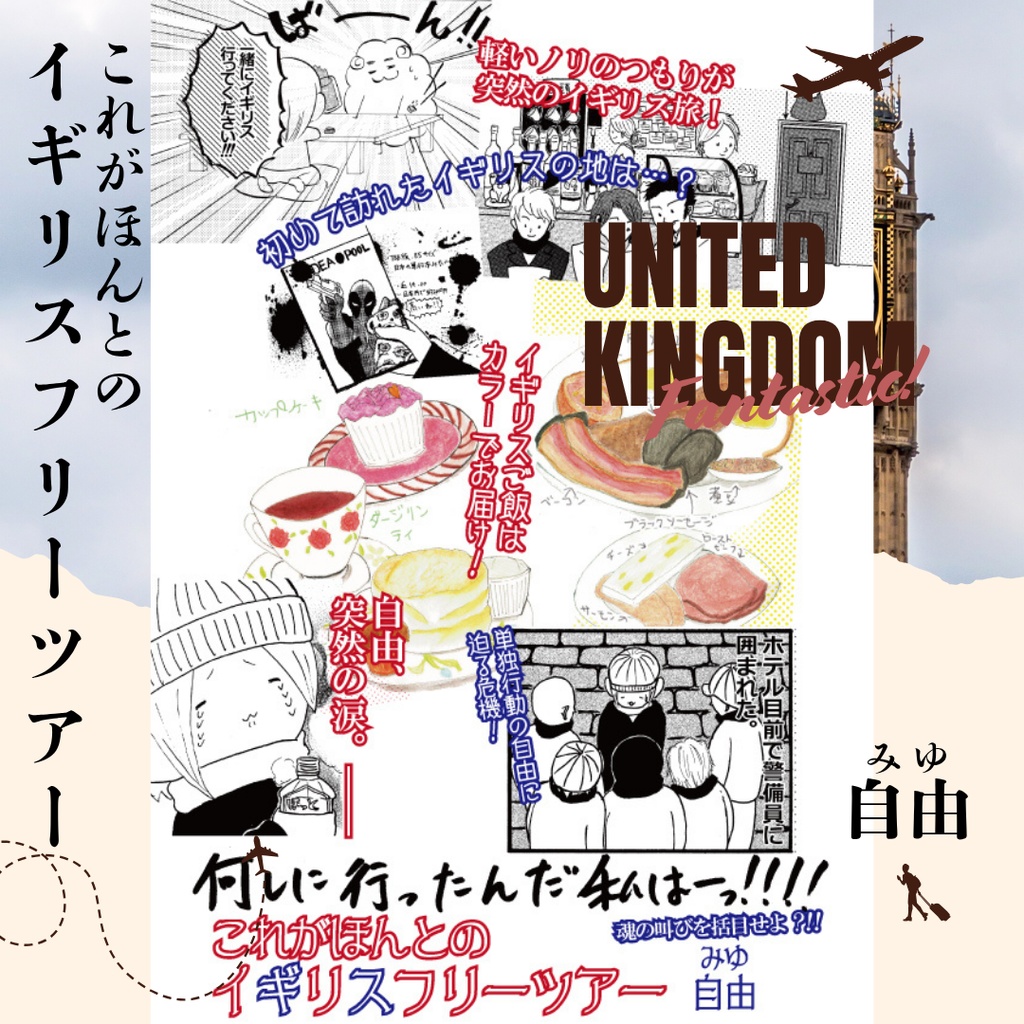 イギリス行っちゃいました