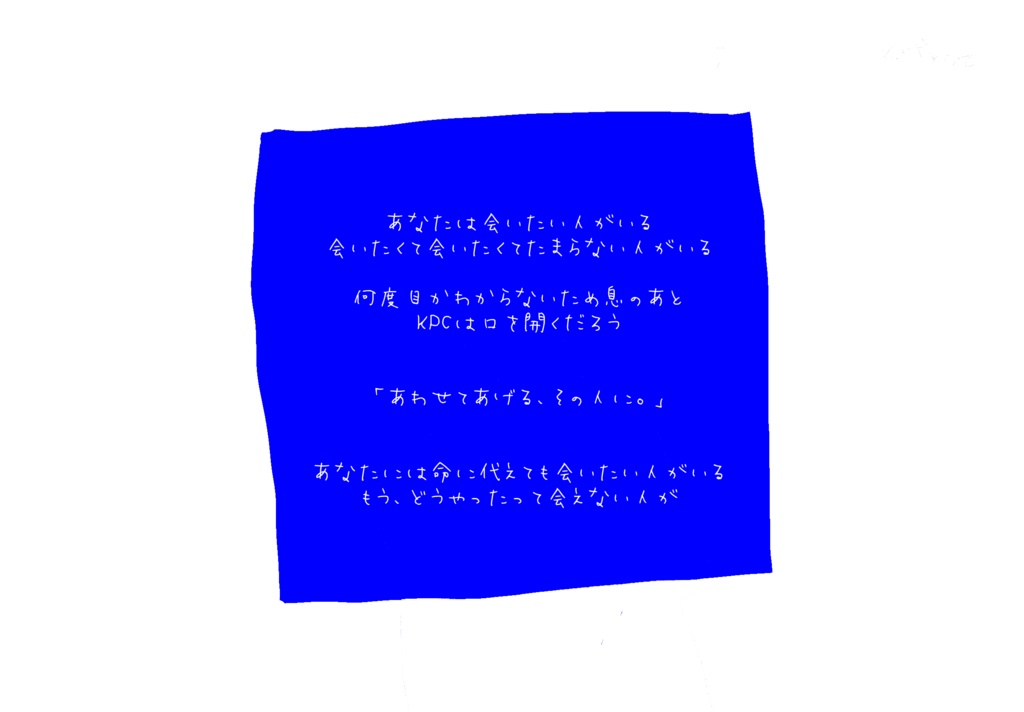 『あわせてあげる、その人に』CoCシナリオ6版