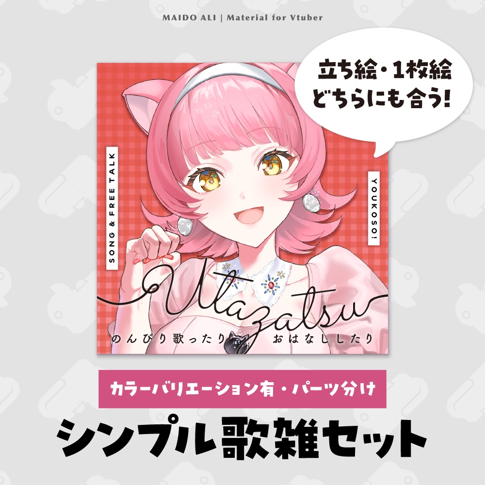 【IRIAMサムネ用】歌雑シンプル英字セット