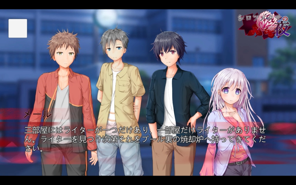 シロツメクサの夜