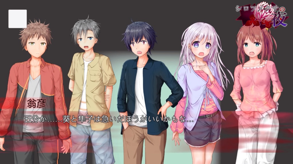 シロツメクサの夜