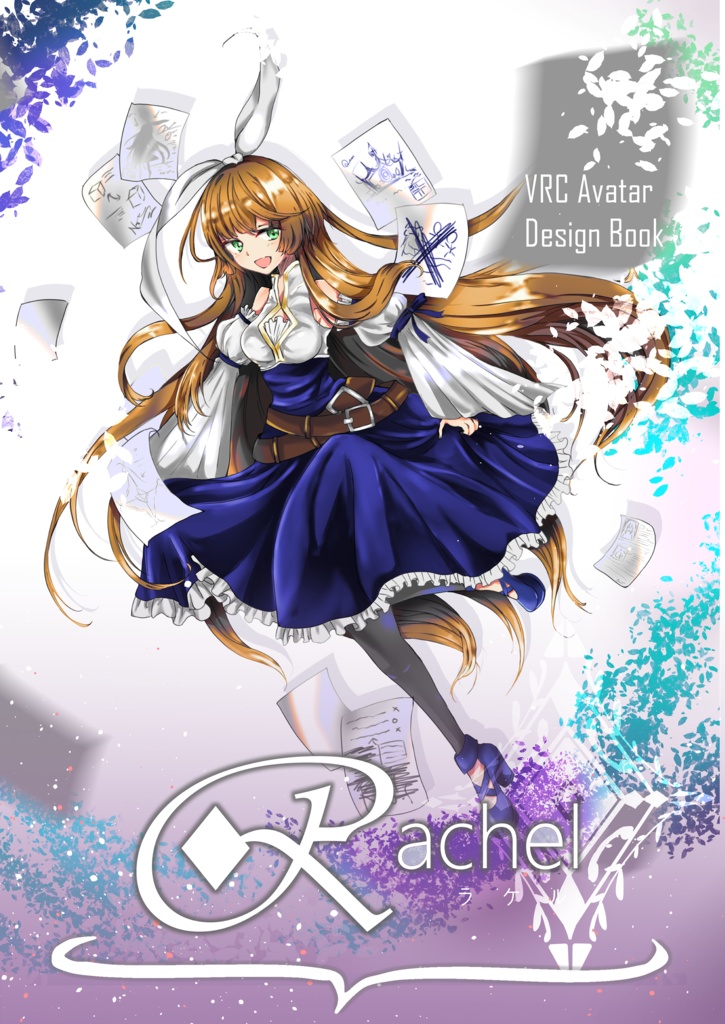 Rachel（ラケル）Avater Design Book