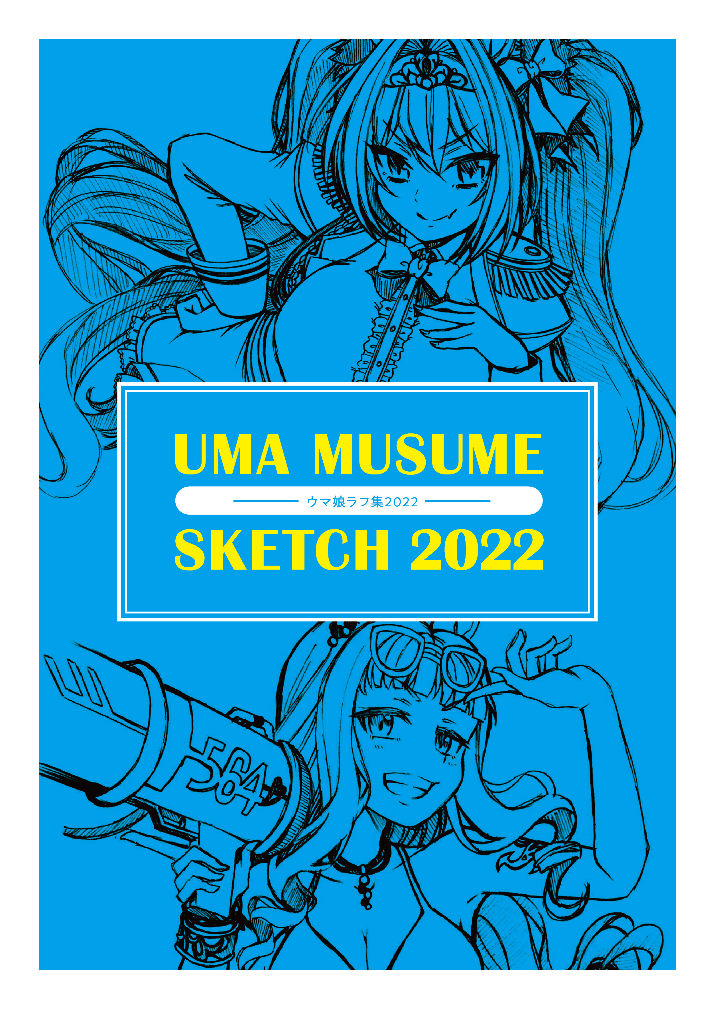 【ウマ娘】UMA MUSUME SKETCH...