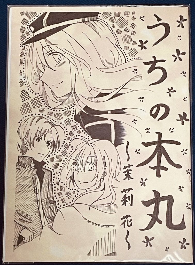 【刀剣乱舞】うちの本丸