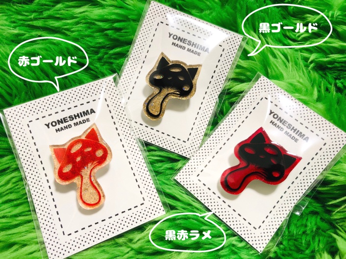 ネコ耳きのこブローチ