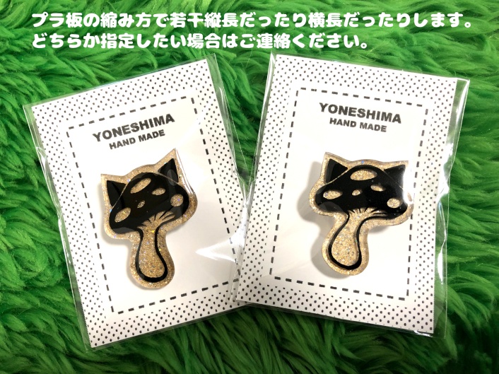 ネコ耳きのこブローチ