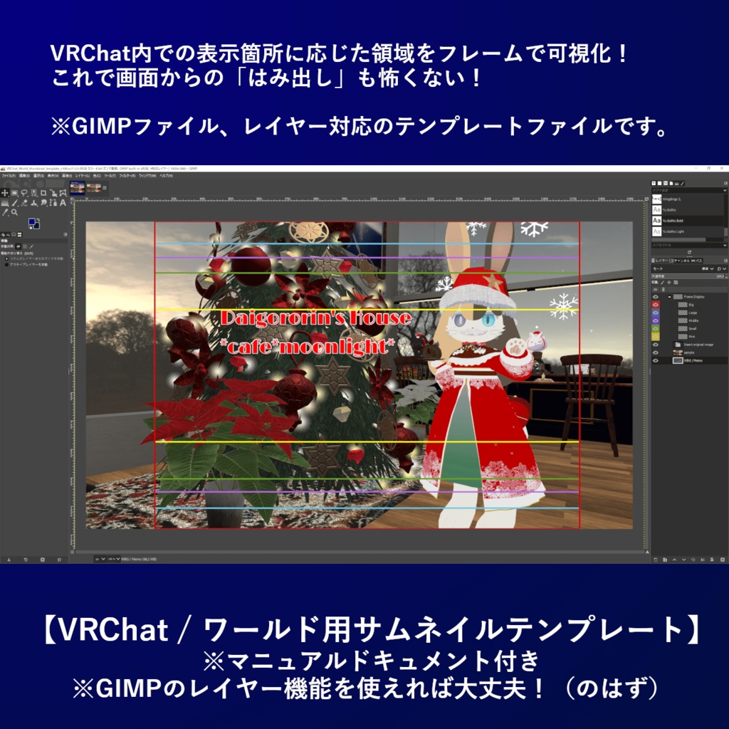 【Free DL】VRChat / ワールド用サムネイルテンプレート