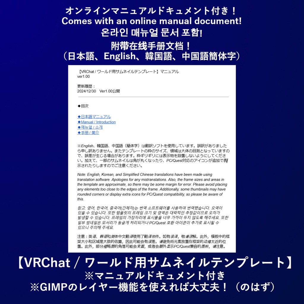 【Free DL】VRChat / ワールド用サムネイルテンプレート