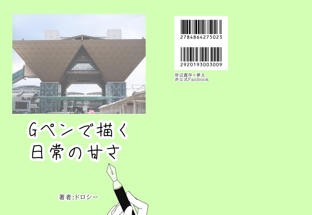 Gペンで描く日常の甘さ