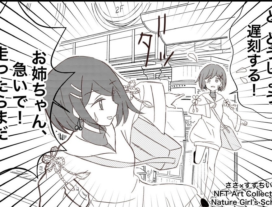 Nature学園#001