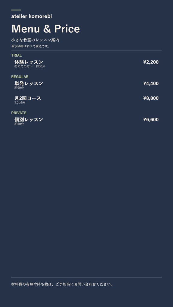 メニューだより|サロン・教室の料金表メーカー【編集データ保存・PC用】