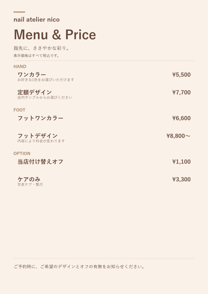 メニューだより|サロン・教室の料金表メーカー【編集データ保存・PC用】