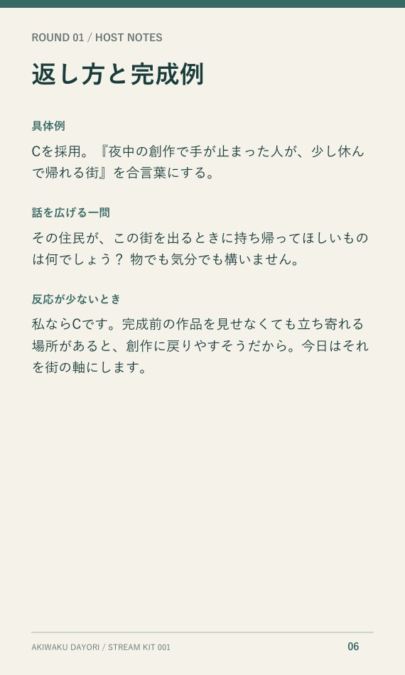 【配信企画・台本】夜の商店街をつくる会議|参加型・PNGカード6枚付き