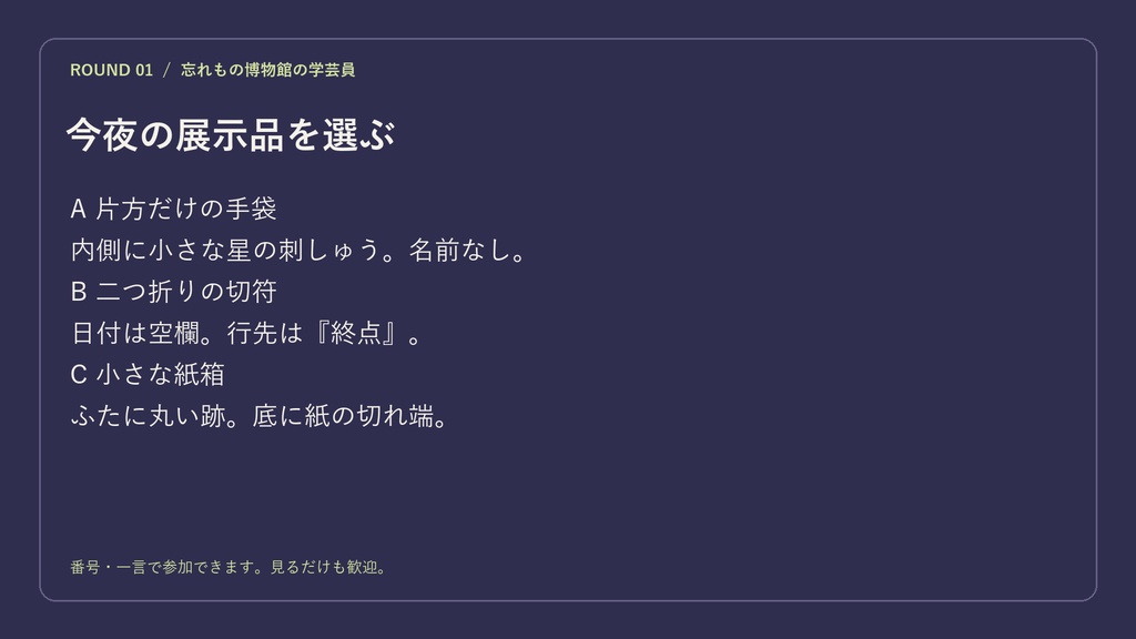 【配信企画・台本】忘れもの博物館の学芸員|PNGカード6枚付き