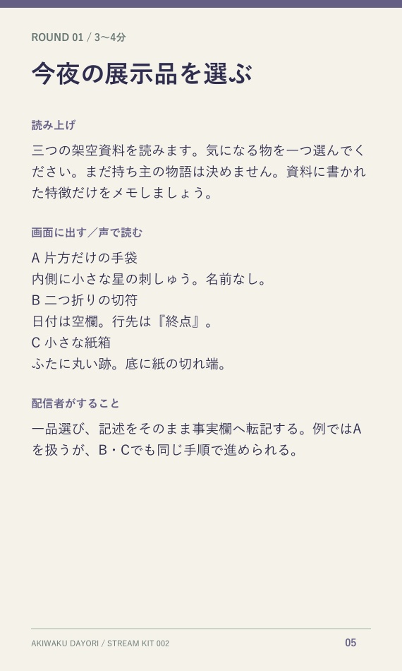 【配信企画・台本】忘れもの博物館の学芸員|PNGカード6枚付き